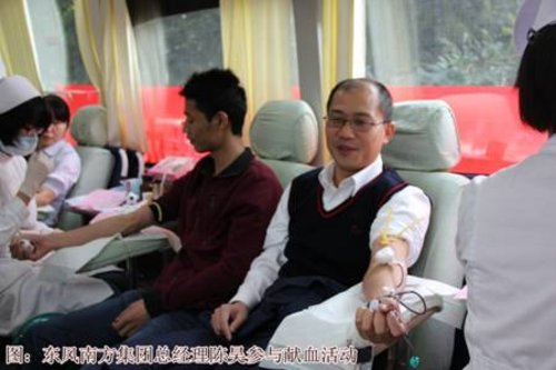 记东风南方“12.12献血日”活动