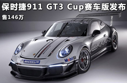 轮毂存安全隐患 保时捷召回部分911 GT3
