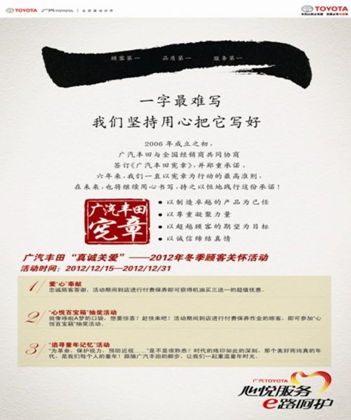 云南联庆2012年冬季顾客关怀活动启动