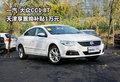 一汽-大众CC1.8T 天津享置换补贴1万元