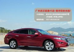 汉口广本 歌诗图优惠2万另送5千元礼包 　　　