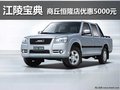 江鈴寶典   商丘恒隆店優(yōu)惠5000元