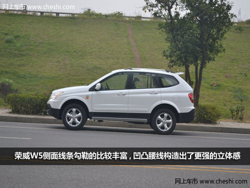 2013款荣威W5实拍解析 跨领域专业的SUV