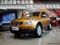 沈陽逍客年底鉅惠 優(yōu)惠7000元 現(xiàn)車充足