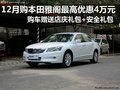 雅閣最高優(yōu)惠4萬+店慶禮包+安全禮包