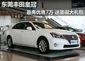 東莞豐田皇冠最高優(yōu)惠7萬 送圣誕大禮包