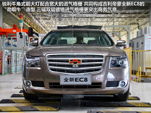 配360度全景监控 帝豪全新EC8亮点实拍