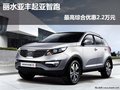 麗水亞豐起亞智跑 最高綜合優(yōu)惠2.2元