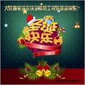 大慶尊榮迎圣誕、慶元旦全系優(yōu)惠獻禮中