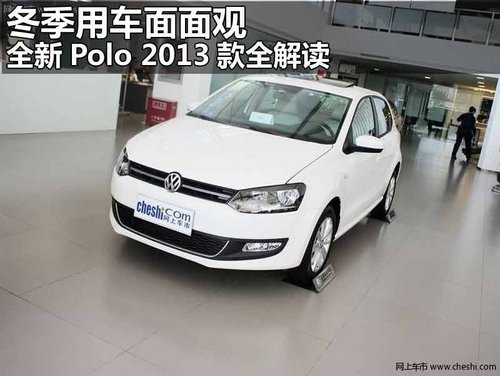 银川上海大众全新Polo 2013款