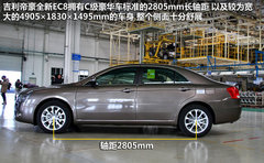 吉利帝豪全新EC8上市 售价9.98-20.98万