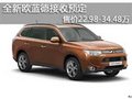 全新歐藍德接收預定 售價22.98-34.48萬