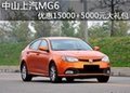 中山上汽MG6購車享綜合優(yōu)惠2萬元有現(xiàn)車