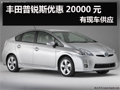 杭州豐田普銳斯優惠20000元 有現車供應