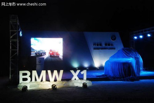 行由我 悦随心 新BMW X1上市发布会落幕