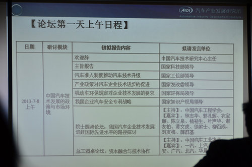 中国最专业汽车技术交流展示论坛暨展会正式启航