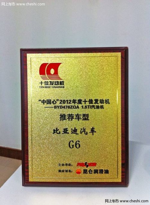 比亚迪1.5TI发动机荣获“十佳发动机”大奖