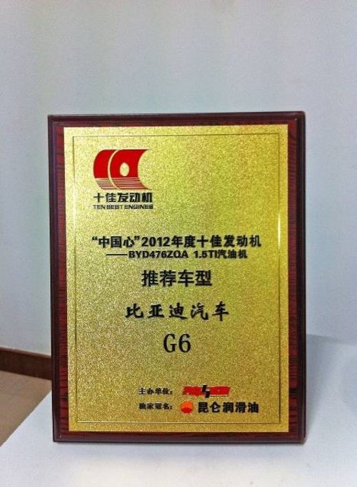 比亚迪1.5TI发动机荣获十佳发动机大奖