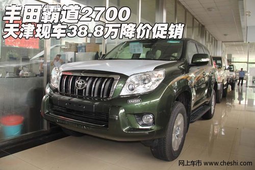 丰田霸道2700  天津现车38.8万降价促销