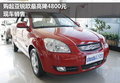 购起亚锐欧最高降4800元 现车销售
