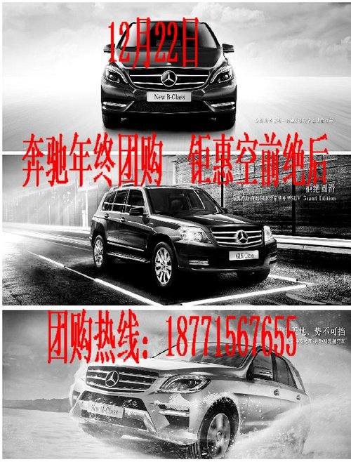 襄阳奔驰GLK全系车型团购优惠聚划算