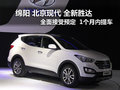 绵阳新川萨北京现代 全新胜达接受预定