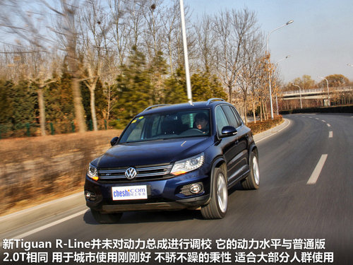 与性能无关 试大众汽车新Tiguan R-Line