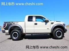 进口福特猛禽F150  天津兴中源现车价优