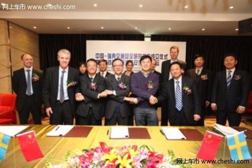 中国-瑞典交通安全研究中心在北京成立