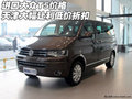 进口大众T5价格  天津大幅让利低价折扣