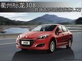 衢州標(biāo)龍308 陳坤音樂導(dǎo)航版優(yōu)惠1.2萬