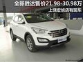 全新胜达售价21.98-30.98万 上饶有现车