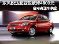 长治东风悦达起亚锐欧有现车 降4800元