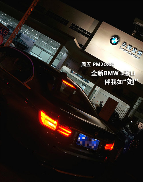 全新BMW 3系Li 得其三昧 享悦时光
