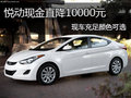 悅動現金直降10000元 現車充足顏色可選