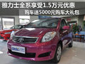 雅力士全系優(yōu)惠1.5萬元+5000購車大禮包
