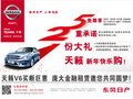 龐大集團 唐山東風日產天籟V6買斷巨惠