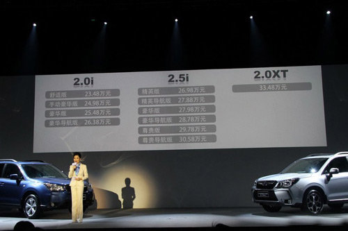斯巴鲁全新森林人上市 售23.48-33.48万