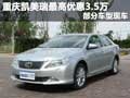 重慶凱美瑞最高優(yōu)惠3.5萬 部分車型現(xiàn)車