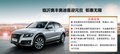 臨沂奧豐奧迪喜迎元旦 鉅惠無限