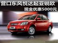营口东风悦达起亚锐欧现金优惠5000元