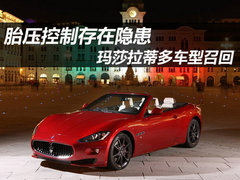 法拉利领衔 2012年召回盘点/共218万台