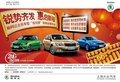 斯柯达明锐  全系矩惠万元起一年零利率