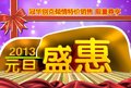 临沂冠华别克元旦特价巨献 限量尊享