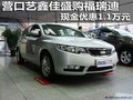 營口藝鑫佳盛購福瑞迪現金優(yōu)惠1.1萬元