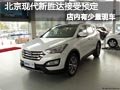 太原北京現(xiàn)代新勝達(dá)有展車 購車可預(yù)訂