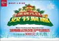 圣誕節(jié)元旦雙節(jié)歡樂嘉運日產(chǎn)給您送大禮