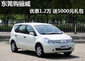 东莞购骊威优惠1.2万 年前可提到现车