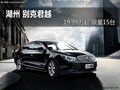 湖州别克 君越19.99万起 限量15台