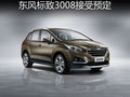 預售16.98萬起 東風標致3008接受預定